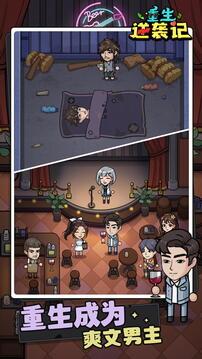 逆袭重生5.jpg
