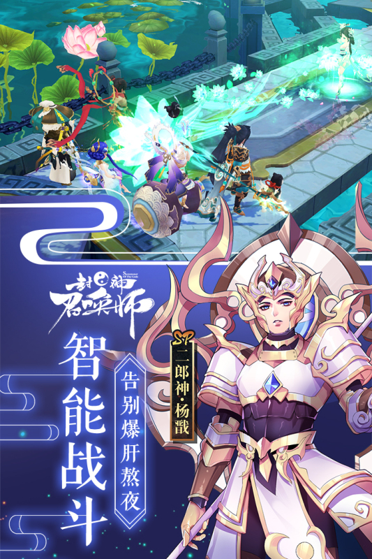 封神召唤师安卓版1.jpg