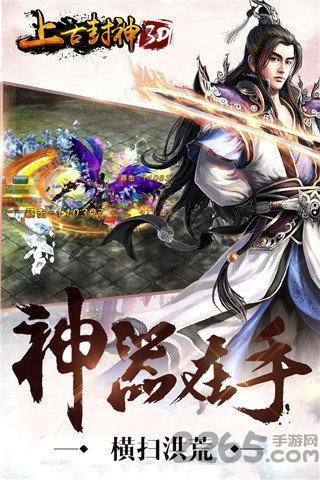 上古封神手游2.jpg