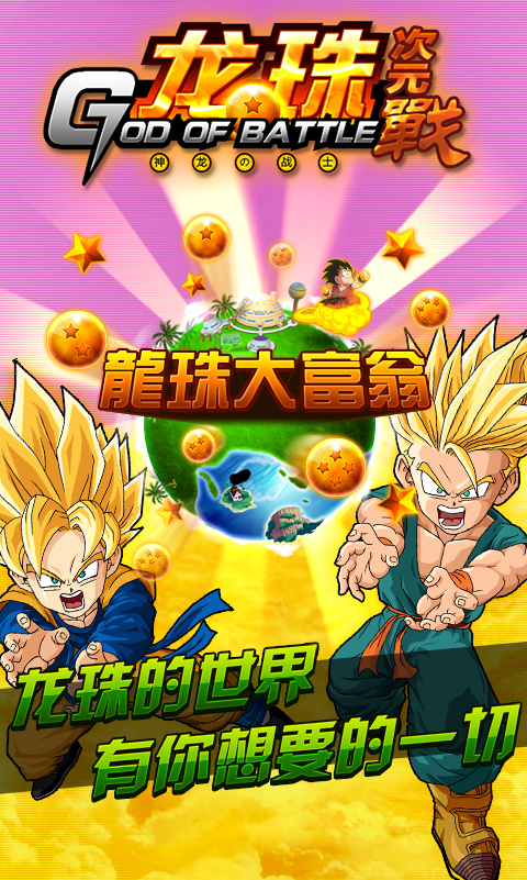 龙珠次元战1.jpg
