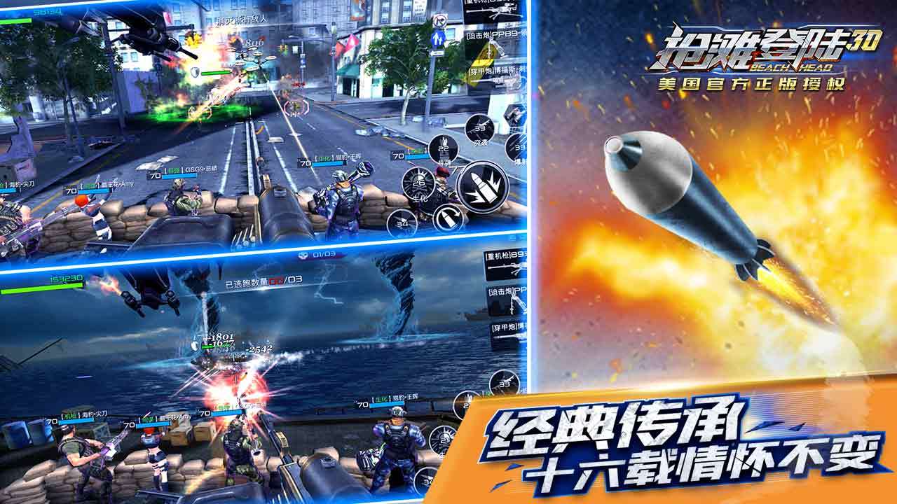 抢滩登陆3D安卓版1.jpg