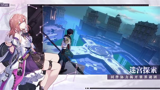 崩坏星穹铁道内测版1.jpg