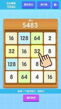 2048积分版1.jpg
