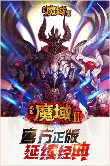 风暴魔域2手游1.jpg