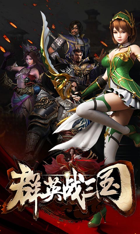 群英战三国1.jpg