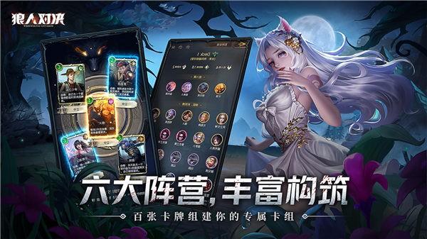 狼人对决公测版4.jpg