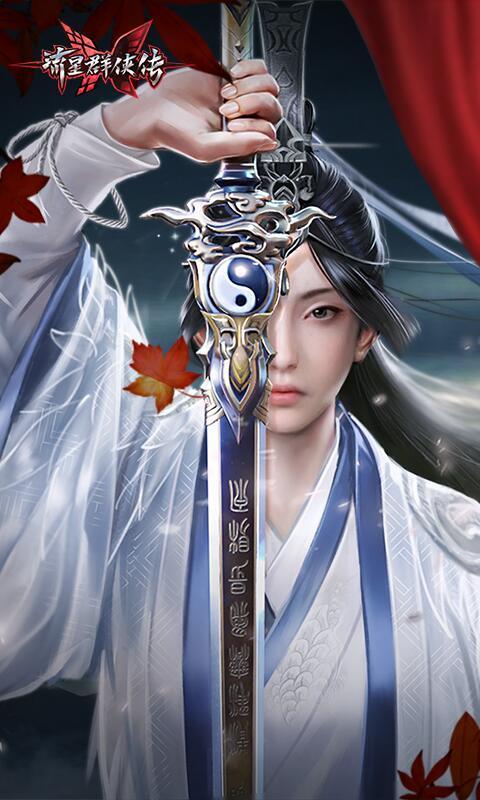 流星群侠传网易版4.jpg