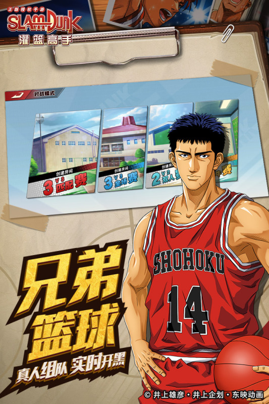 灌篮高手 正版授权手游1.jpg