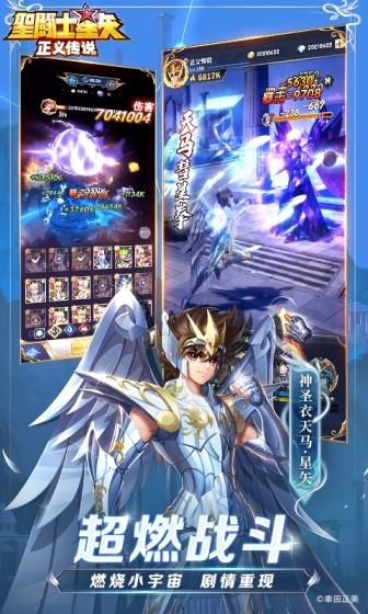 圣斗士星矢:正义传说3.jpg