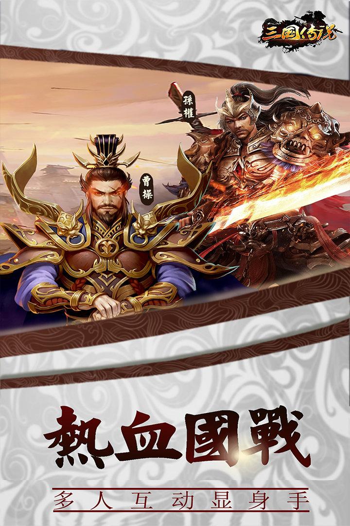 三国传说之无双战将3.jpg