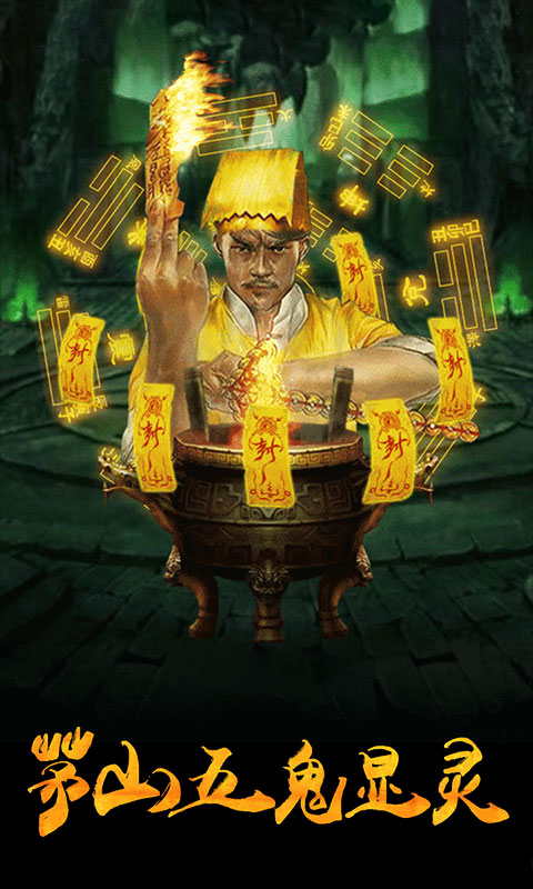 茅山捉鬼录1.jpg