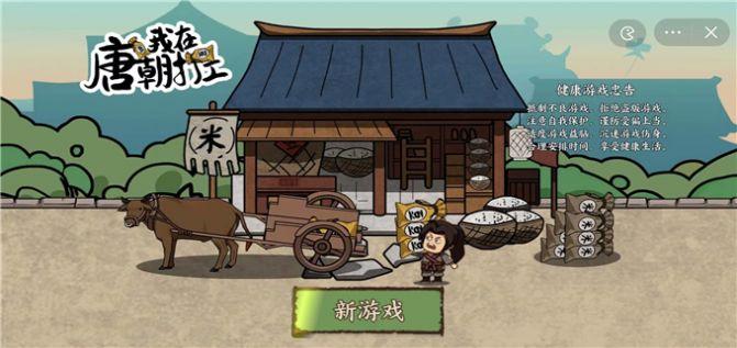 我在唐朝打工3.jpg