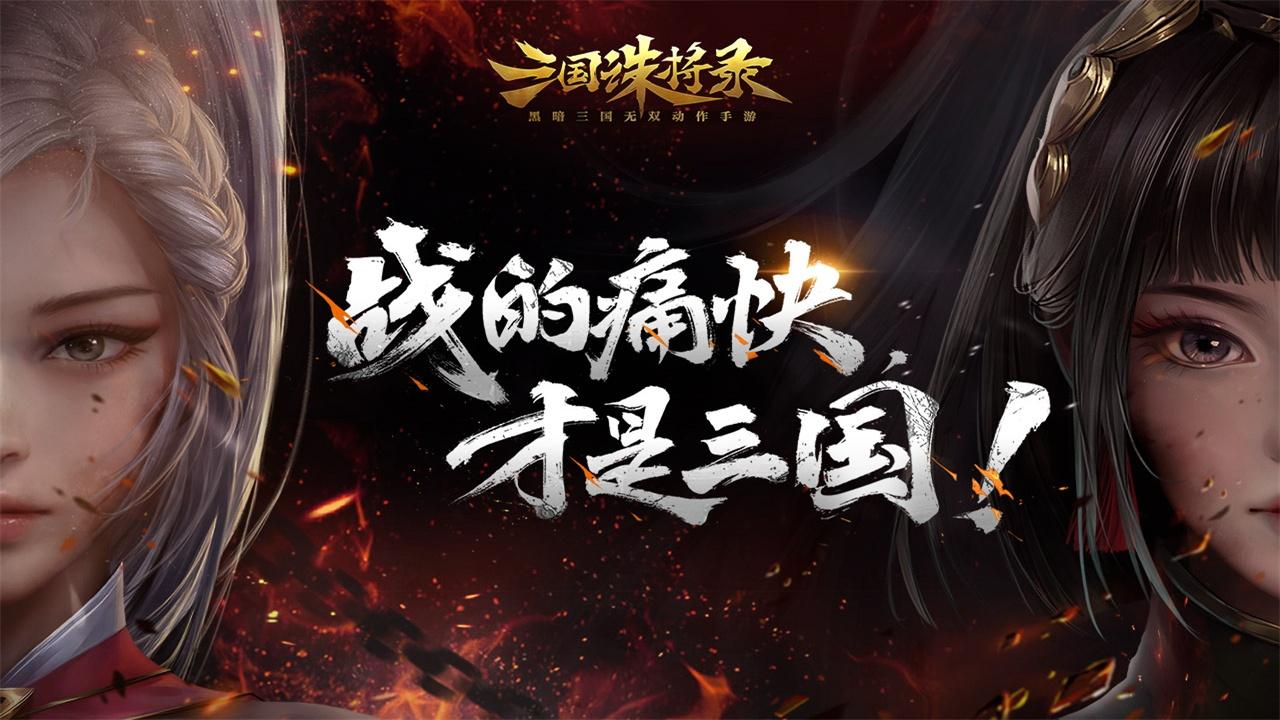 网易三国诛将录新手前期发展攻略:快速上手技巧与资源分配指南