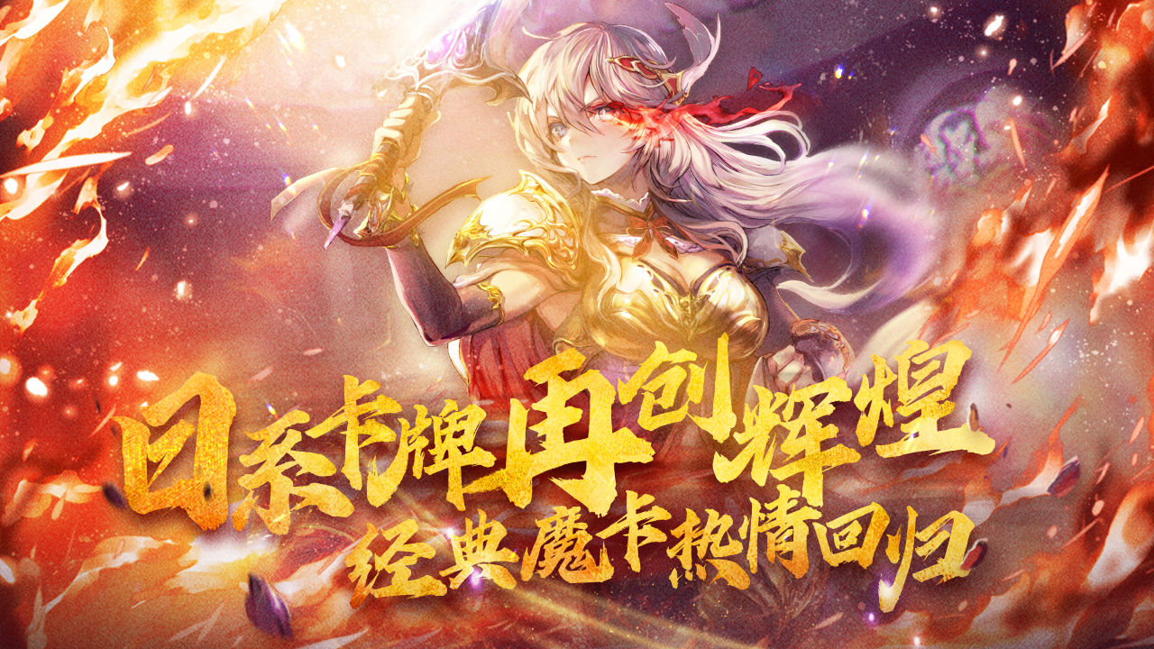 魔卡幻想新版本1.jpg