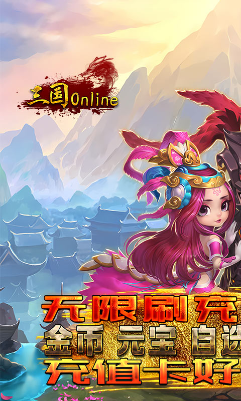 三国online1.jpg