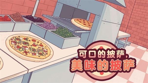 可口的披萨美味的披萨2023最新版5.jpg