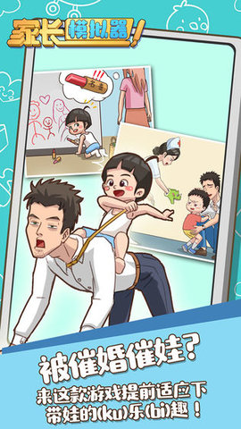 家长模拟器中文版5.jpg