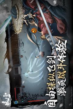 暖雪无量万剑流圣物搭配推荐:最佳选择与实战效果解析