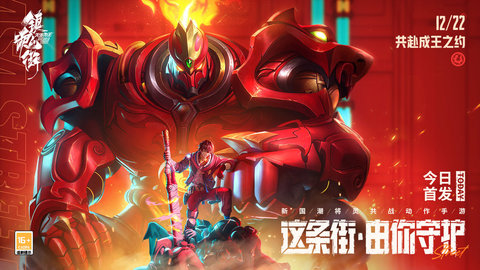 镇魂街天生为王九游版1.jpg