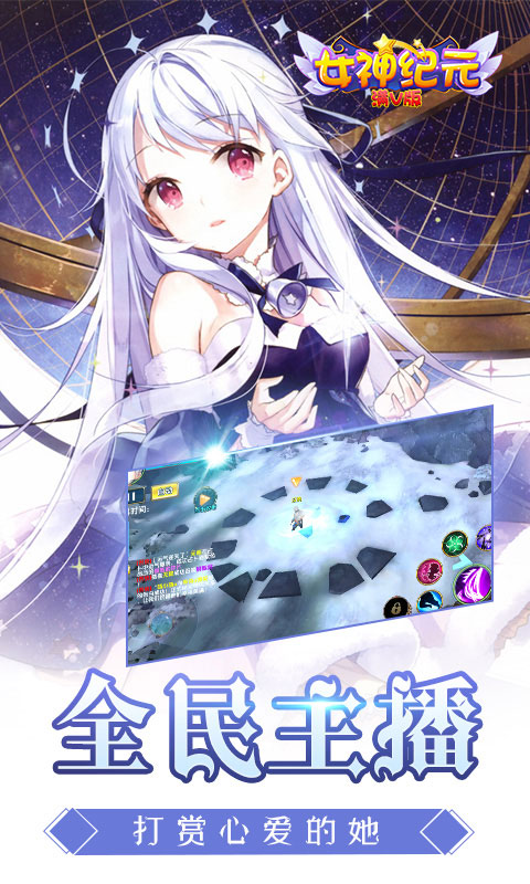 女神纪元满V版1.jpg