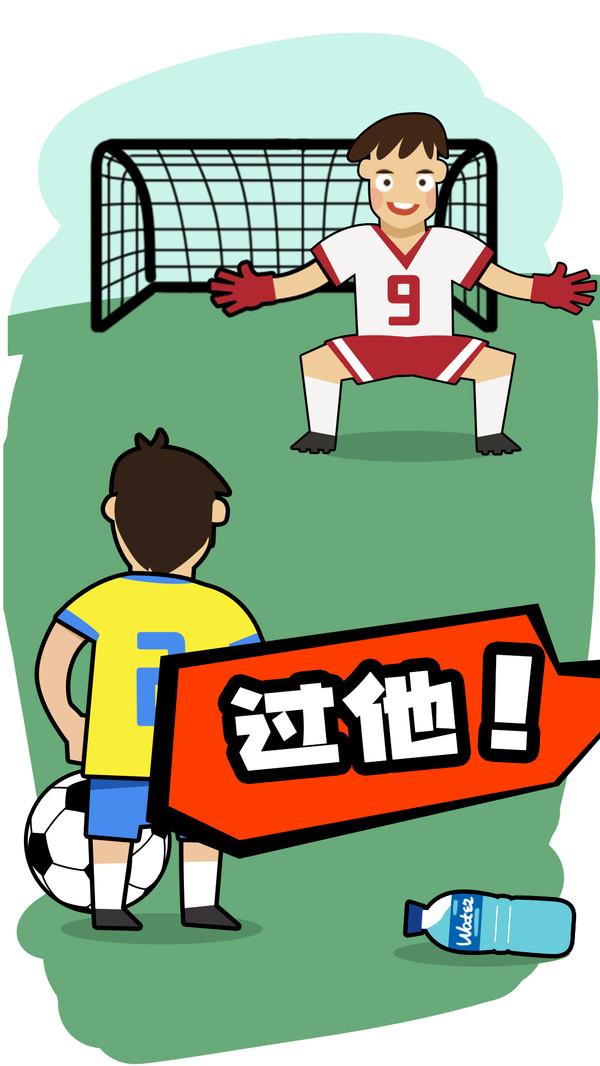 脑洞足球先生1.jpg