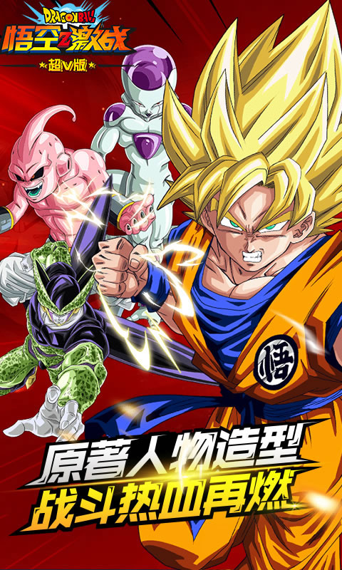 悟空Z激战豪华版1.jpg
