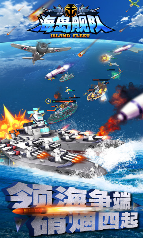 海岛舰队1.jpg