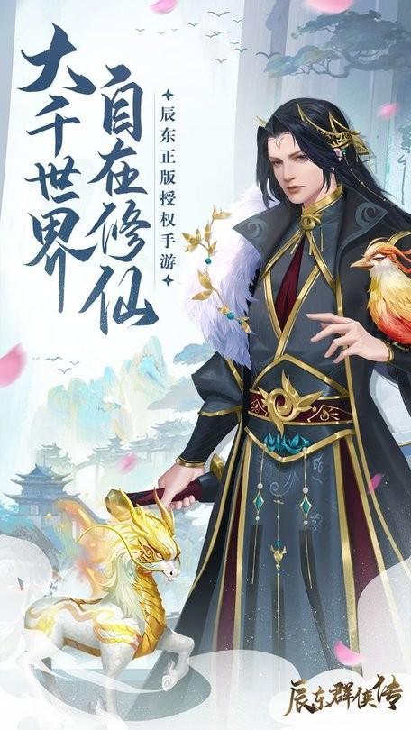 辰东群侠传放置手游1.jpg