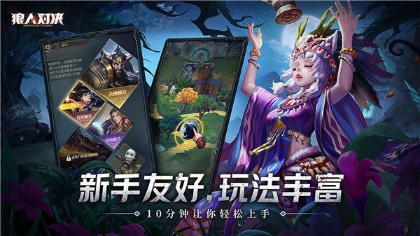 狼人对决公测版3.jpg