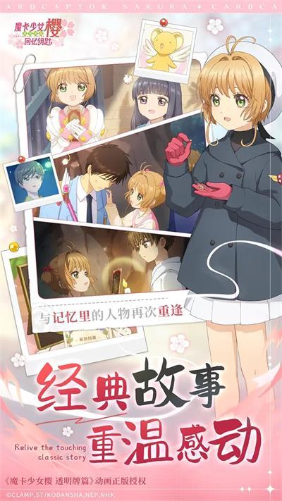 魔卡少女樱:回忆钥匙3.jpg
