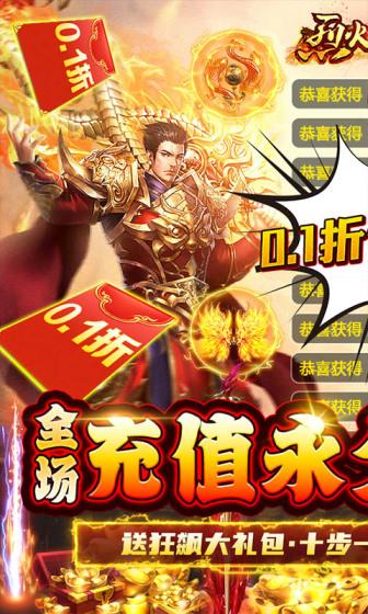 烈火一刀0氪GM版礼包码大全及输入方法详解