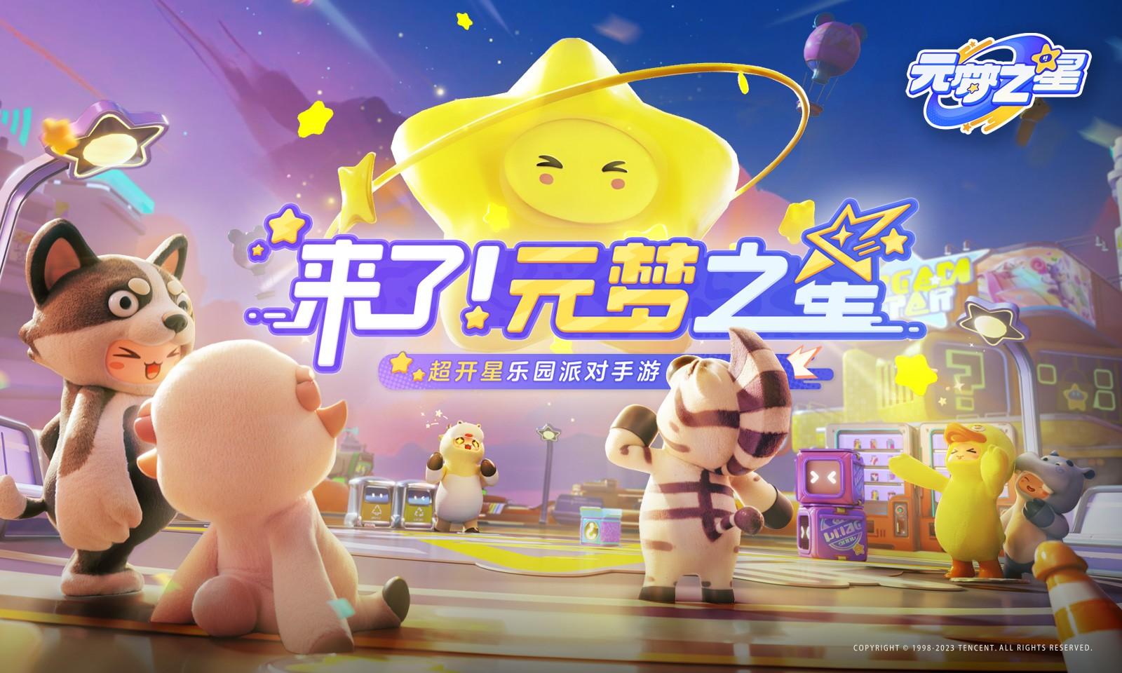 元梦之星1.jpg