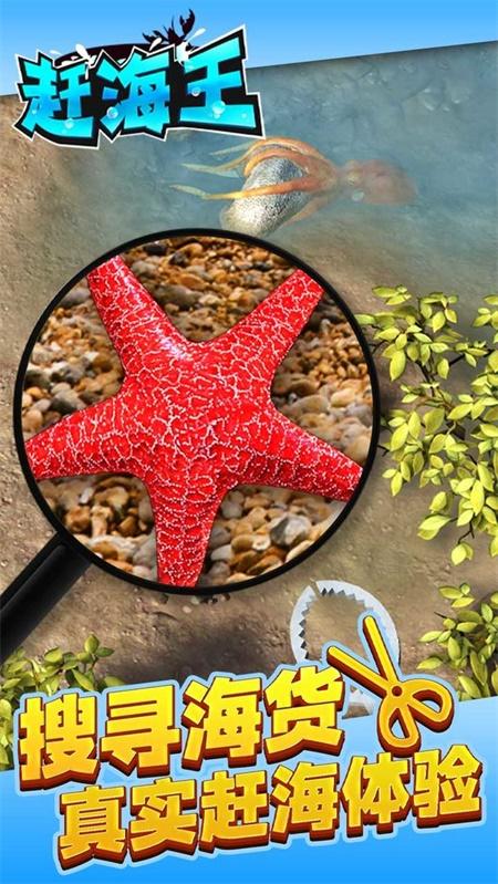 赶海之王游戏3.jpg
