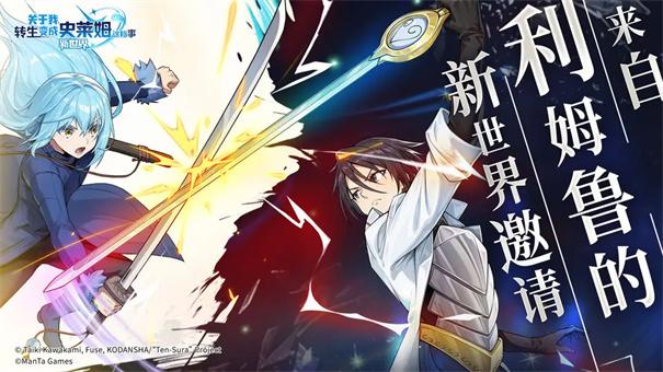 关于我转生变成史莱姆这档事新世界预抽卡活动位置及参与指南