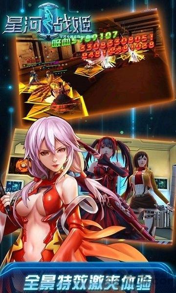 星河战姬手游1.jpg