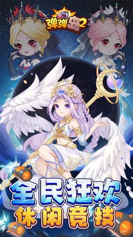 弹弹岛2果盘版本1.jpg