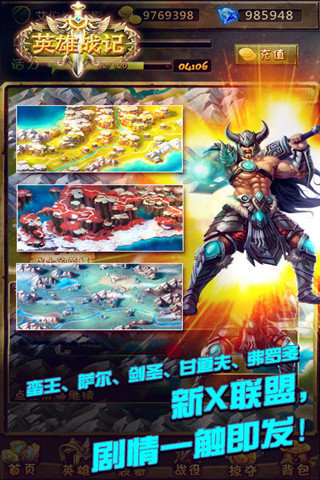 英雄战记OL1.jpg