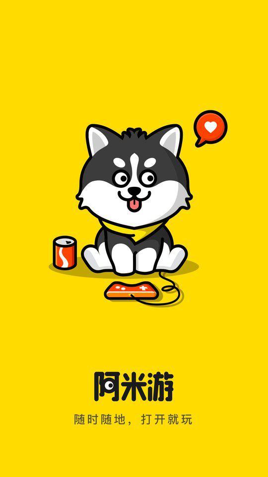 2023阿米游app1.jpg