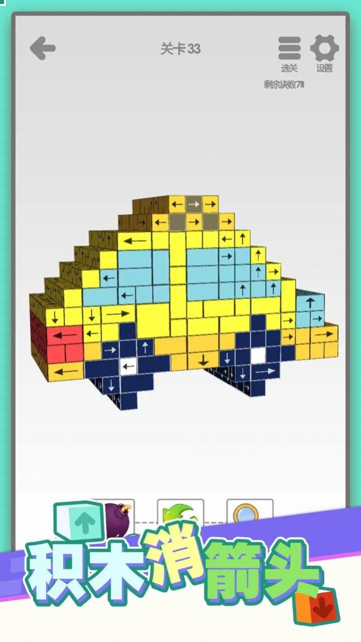 积木消箭头游戏官方安卓版2.jpg
