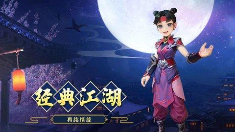 江湖情缘手游1.jpg
