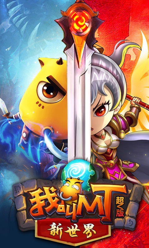 我叫MT新世界1.jpg