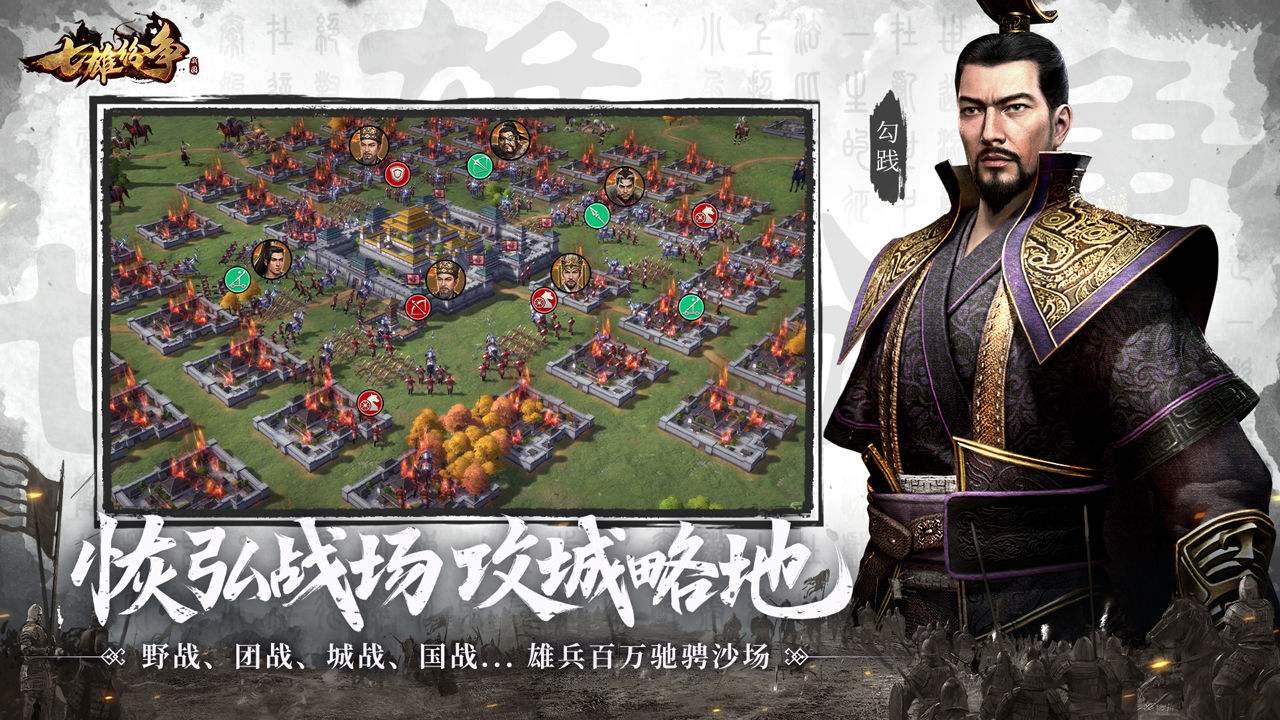 七雄纷争苹果版3.jpg