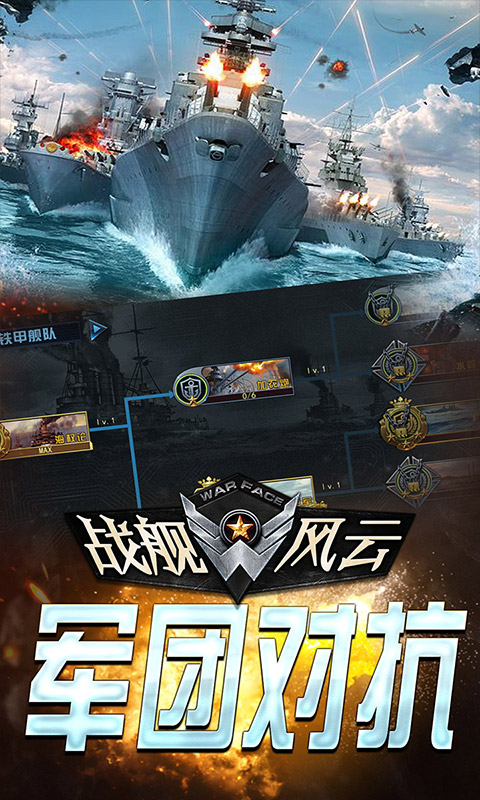 战舰风云1.jpg