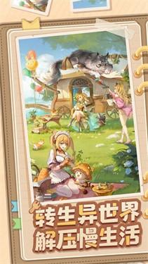 异世界慢生活1.jpg