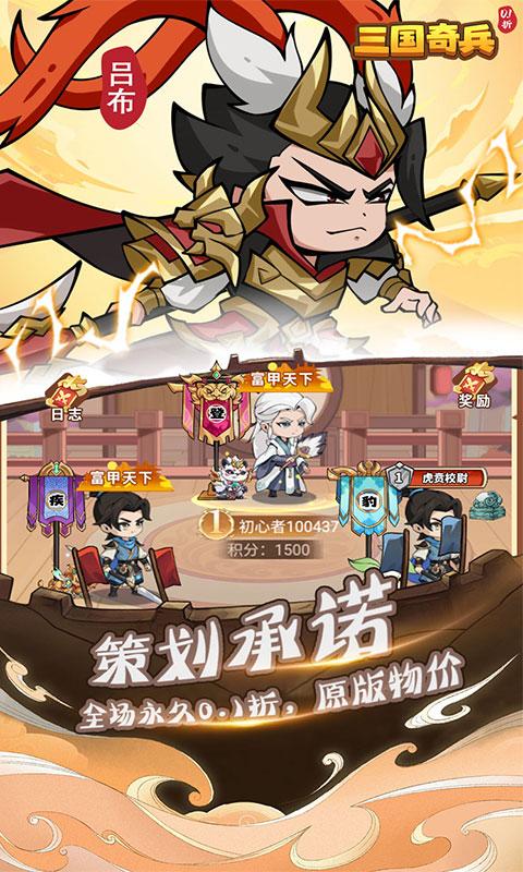 三国奇兵1.jpg