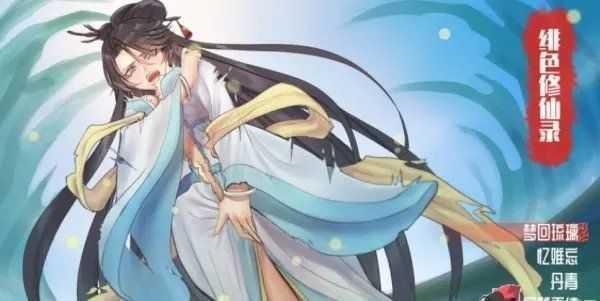 绯色修仙录魔改版2.jpg