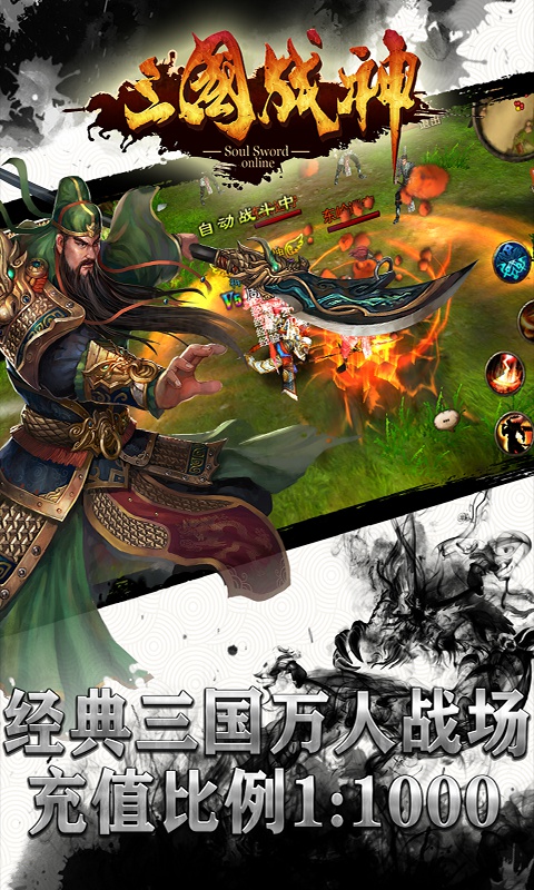 三国战神1.jpg