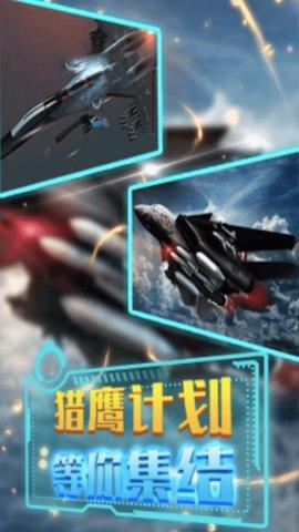强袭战机3.jpg