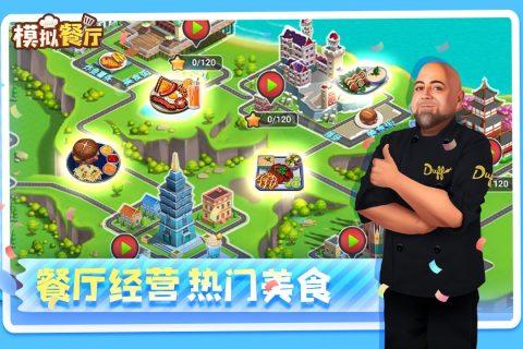 模拟餐厅3.jpg