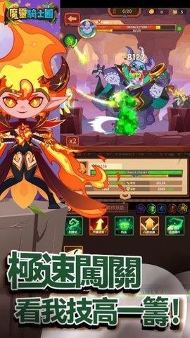 魔灵骑士团手游2.jpg